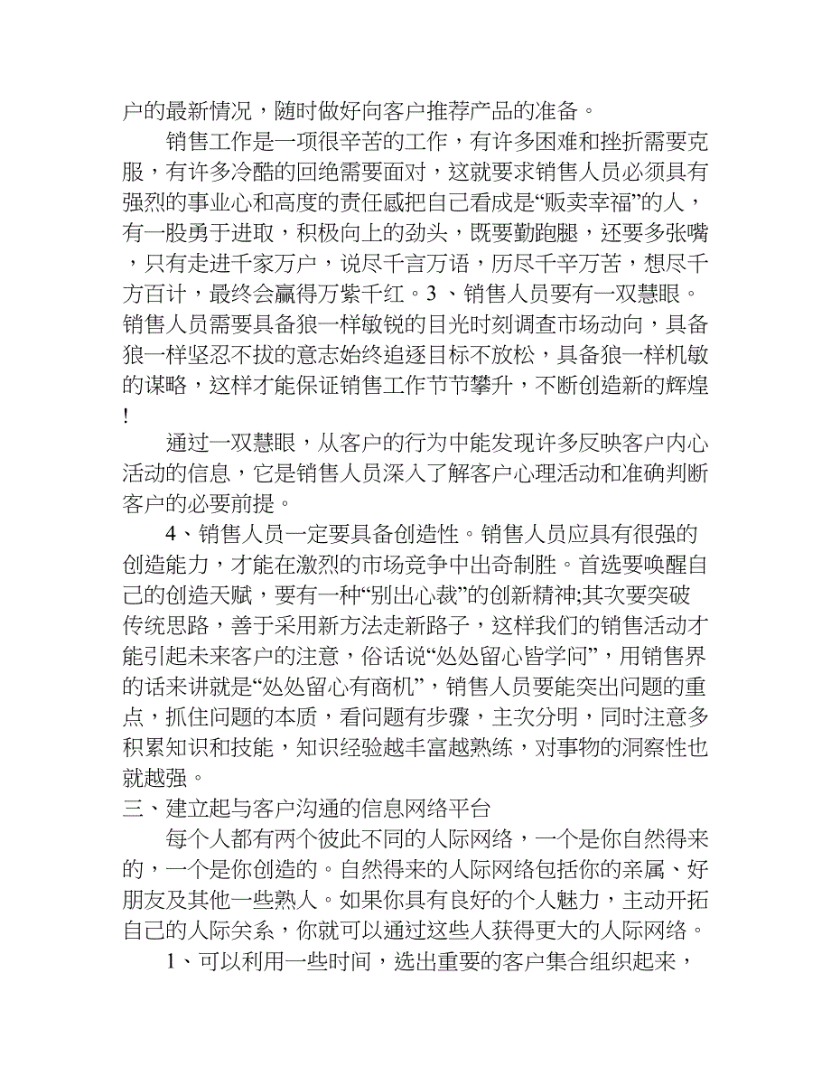 营销培训心得体会总结xx.doc_第4页