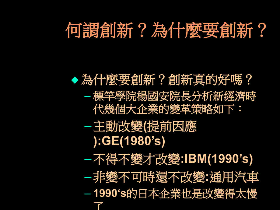 经理人创新管理培训ppt培训课件_第3页