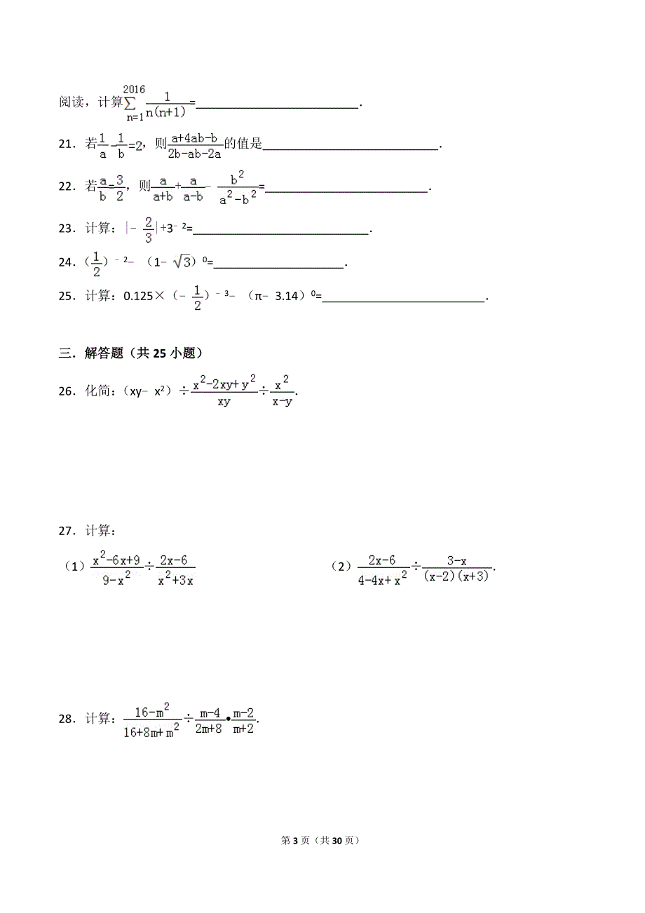 人教新版八年级上学期《15.2+分式的运算》2017年同步练习卷_第3页