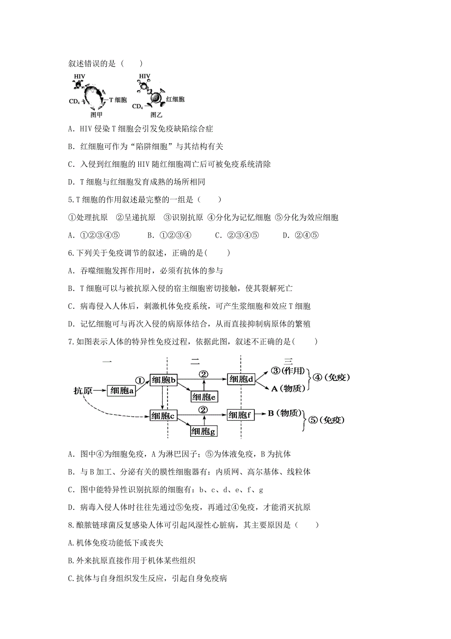 人教版高中生物必修3+第2章第4节免疫调节第2课时+练习（学生版）_第2页