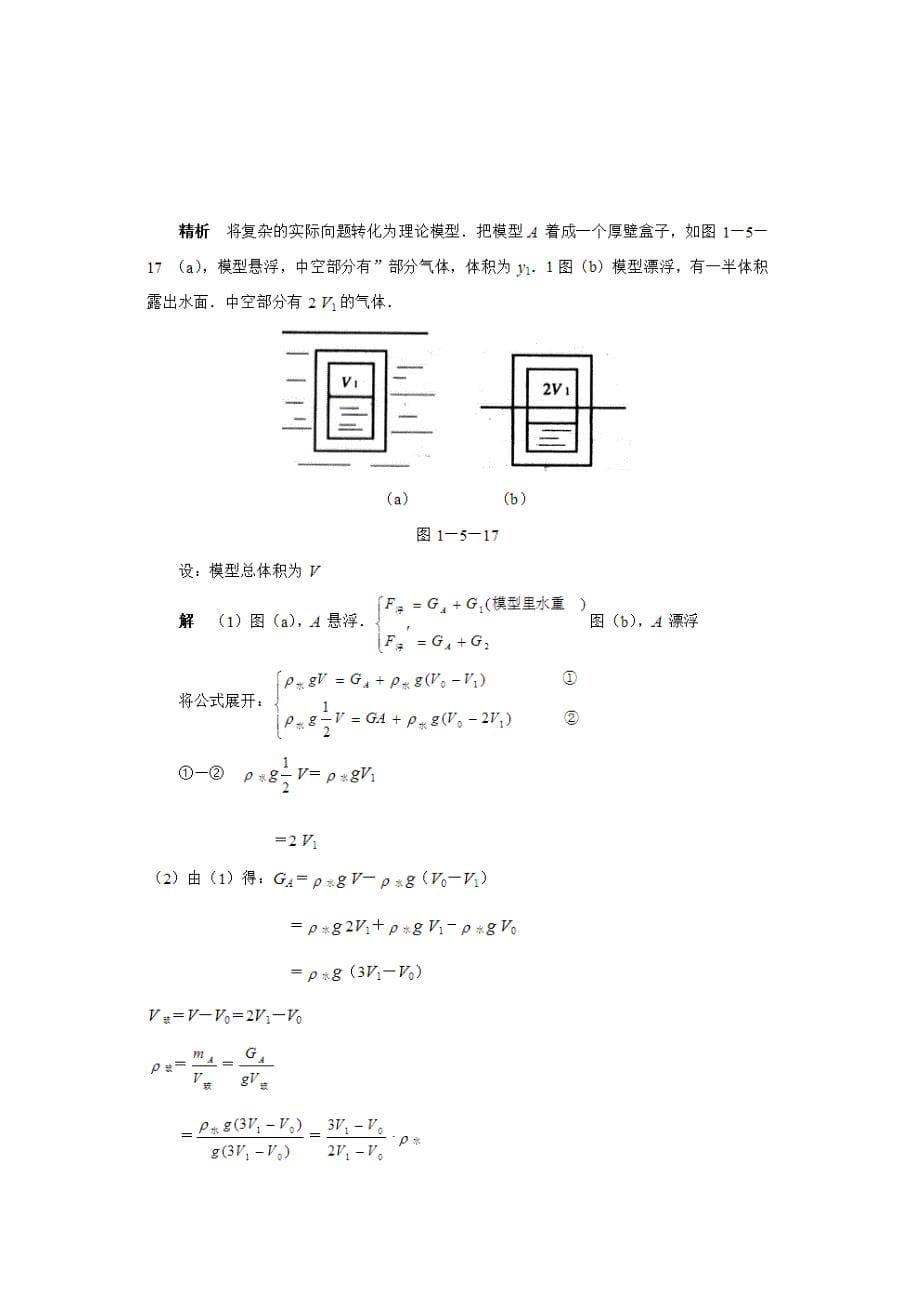 中考二轮复习-浮力的计算专题2压强浮力综合及液面升降问题答案_第5页