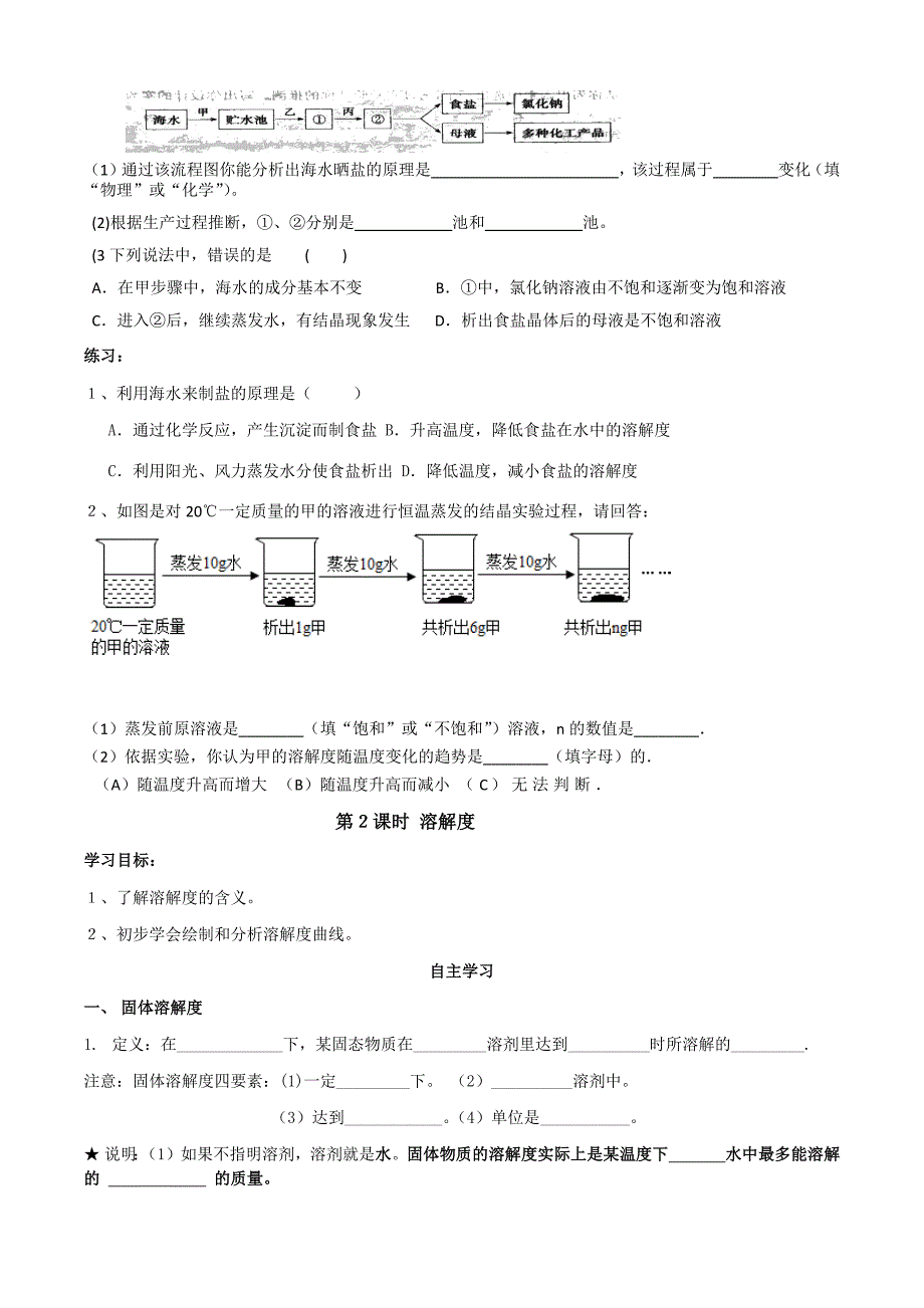 宽城三中----课题2溶解度导学案_第3页