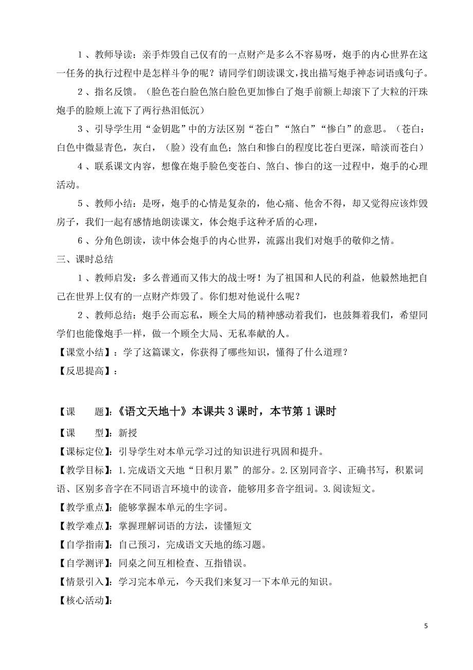 北师大版三年级语文下册第10单元教学设计_第5页