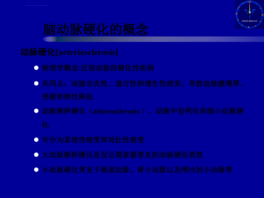 脑动脉硬化及其检测广州高庆春教授ppt培训课件_第2页