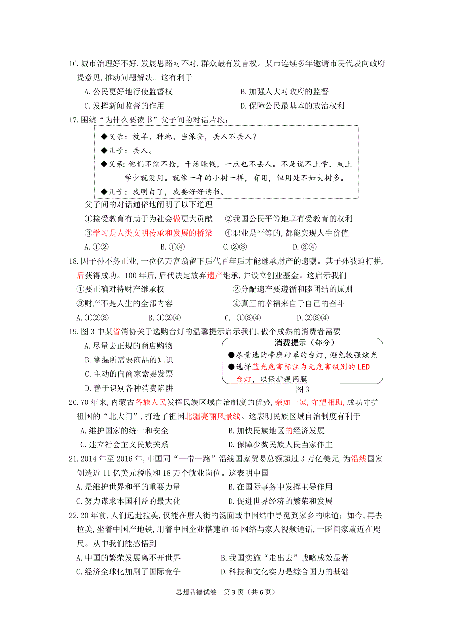 2017镇江中考思品试卷(定稿)_第3页