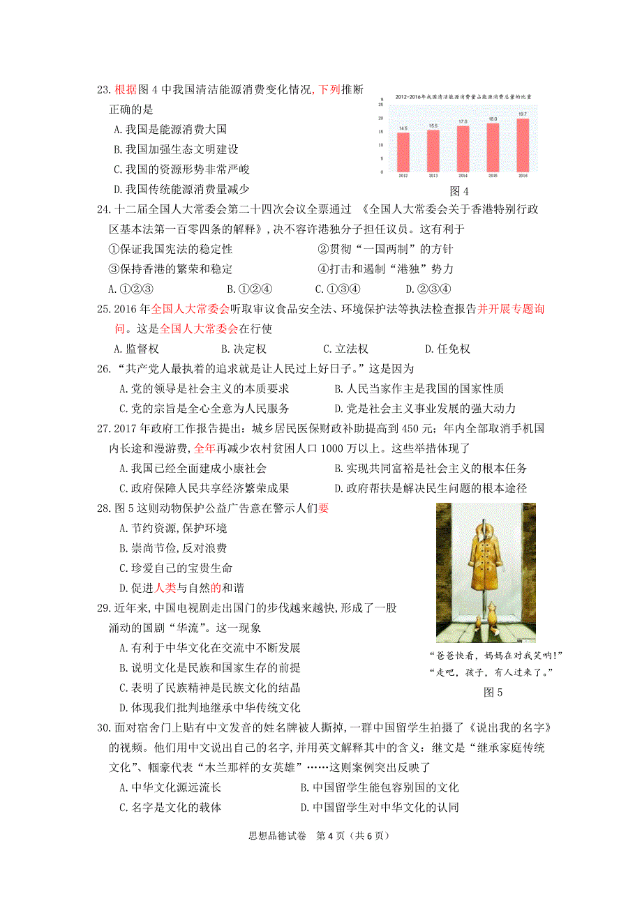 2017镇江中考思品试卷(定稿)_第4页