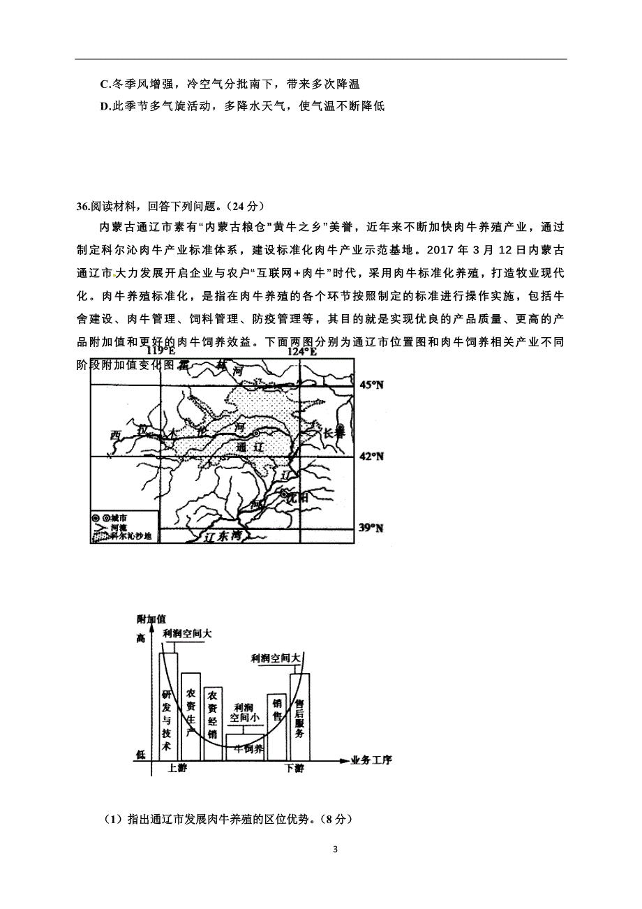 2017届高三考前适应性训练(一)地理试题_第3页