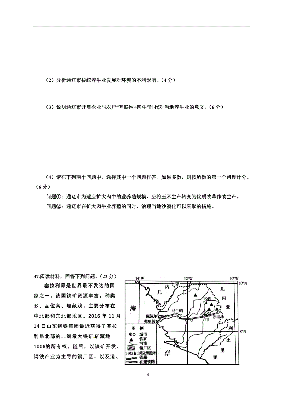 2017届高三考前适应性训练(一)地理试题_第4页