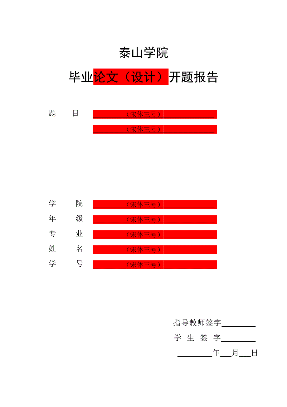 毕业设计应注意的排版问题_第1页