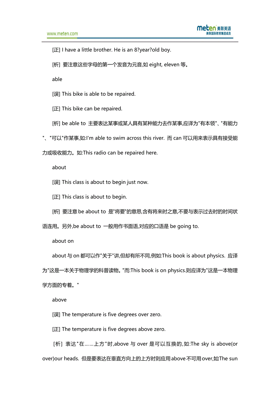 美联英语：初中英语常见易错易混词汇汇总(5)_第2页