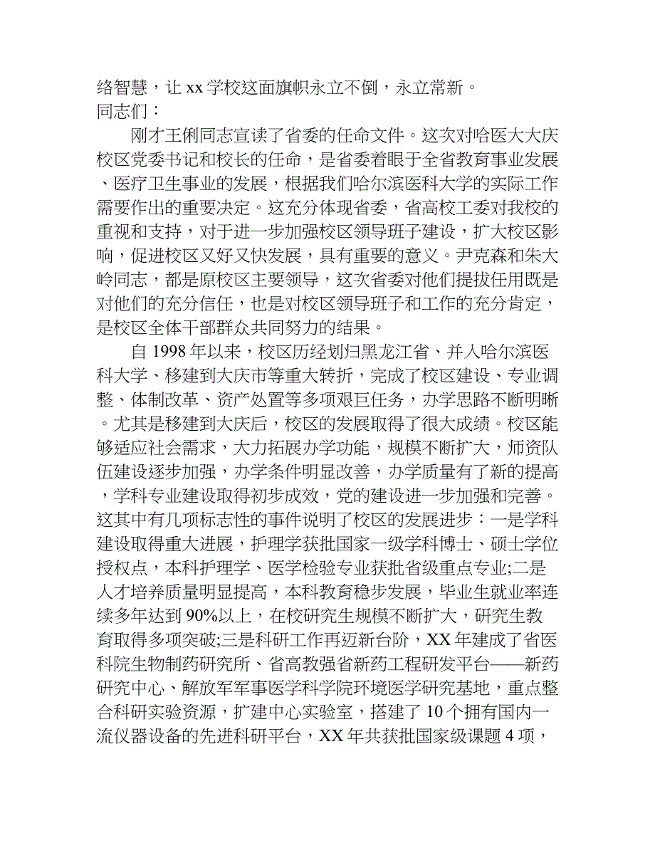 校长任职表态发言.doc_第3页