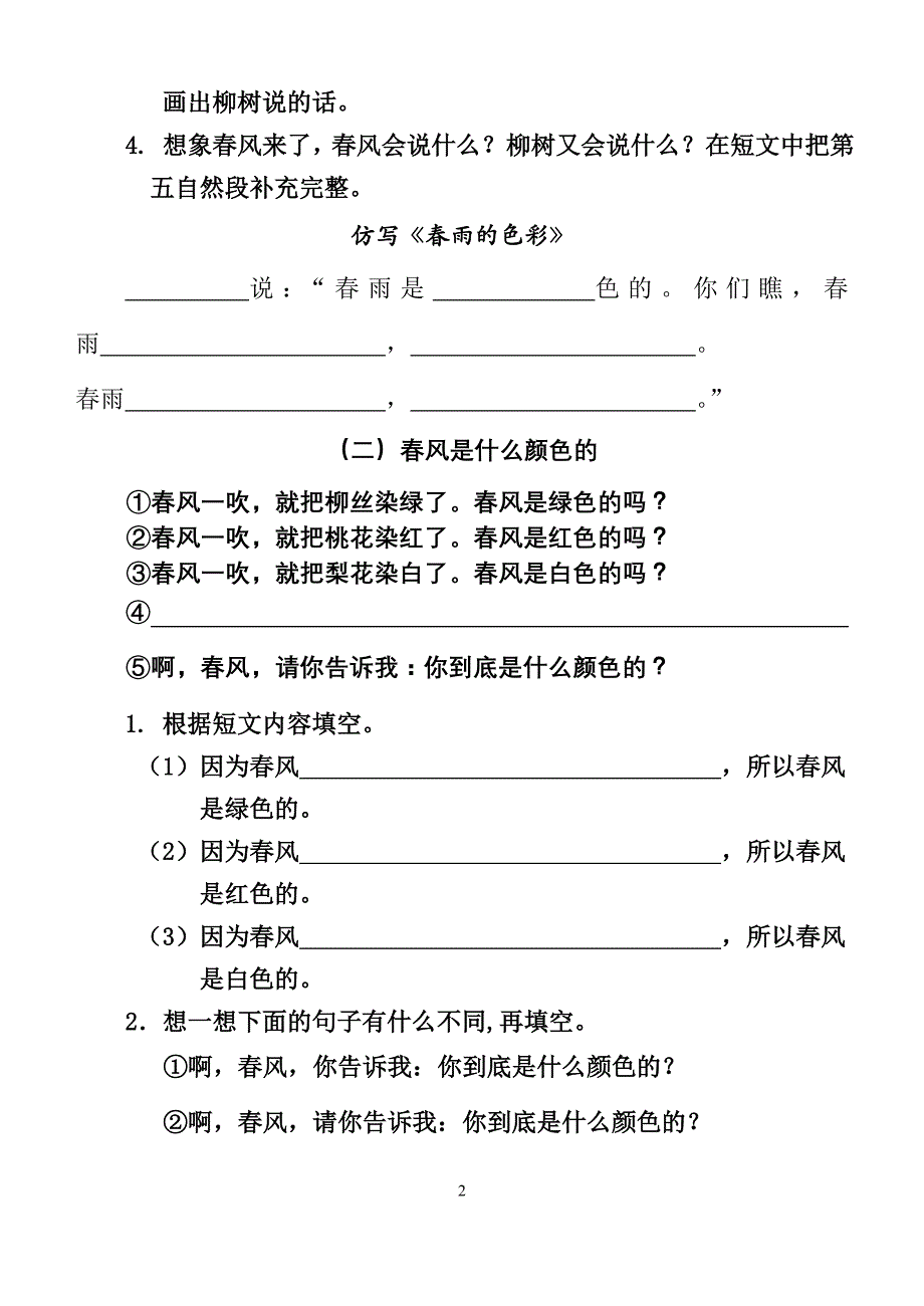 一年级第二学期课外阅读练习_第2页