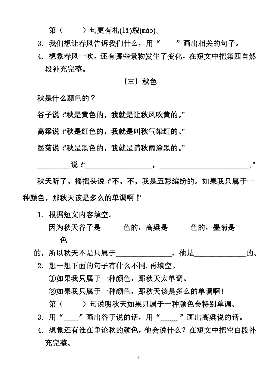 一年级第二学期课外阅读练习_第3页