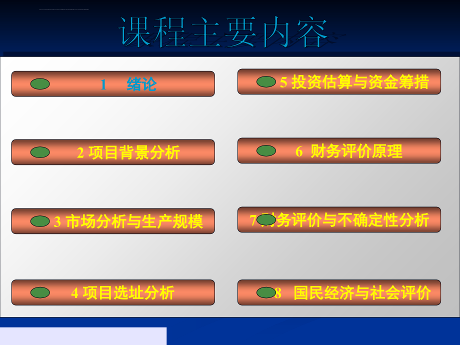 培训投资项目可行性分析报告书课件_第2页