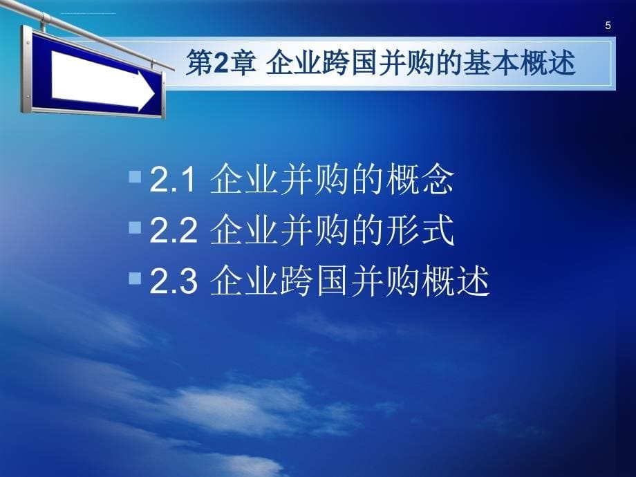 答辩---中国企业跨国并购效率分析ppt培训课件_第5页