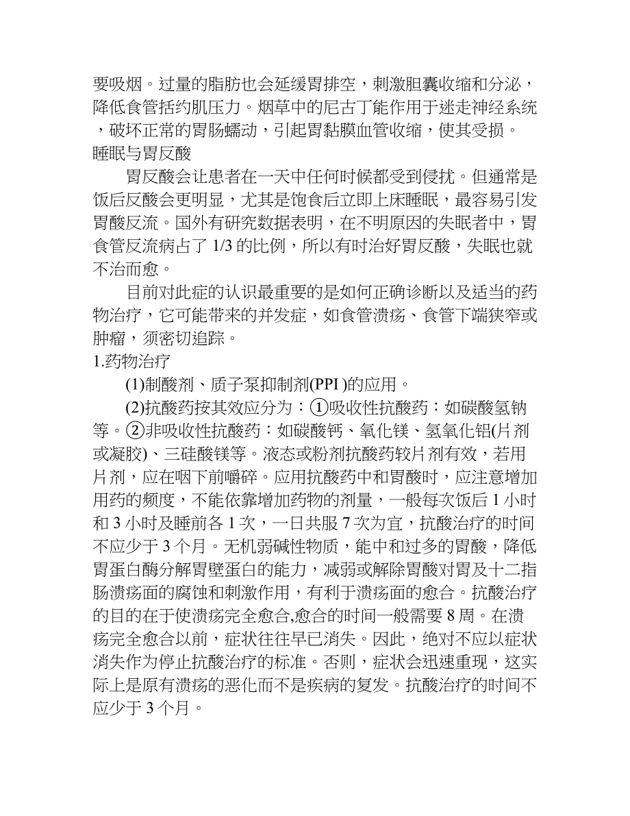 胃酸过多的原因及治疗方案.doc_第2页