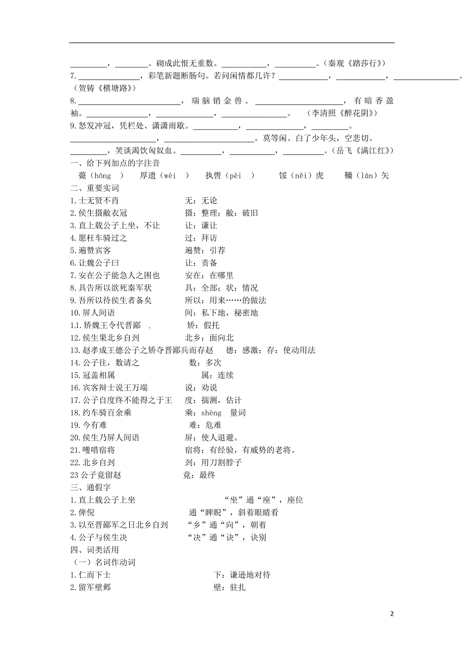 2015年【备战2015】届高三语文考前练习5_第2页