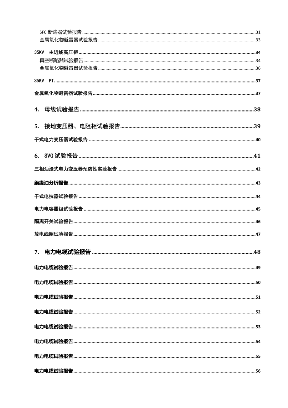 2017年汇能光伏高压预防性试验报告_第3页