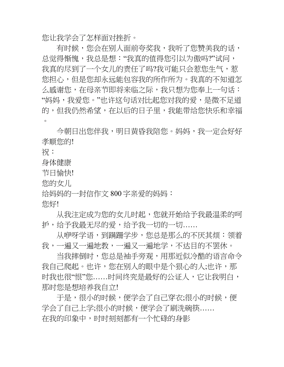 给妈妈的一封信作文800字.doc_第3页