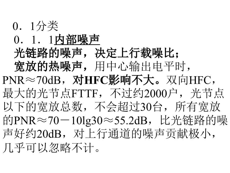 双向有线电视光纤同轴电缆网工程施工安装课件_第3页