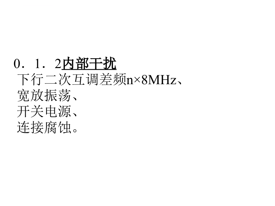 双向有线电视光纤同轴电缆网工程施工安装课件_第4页