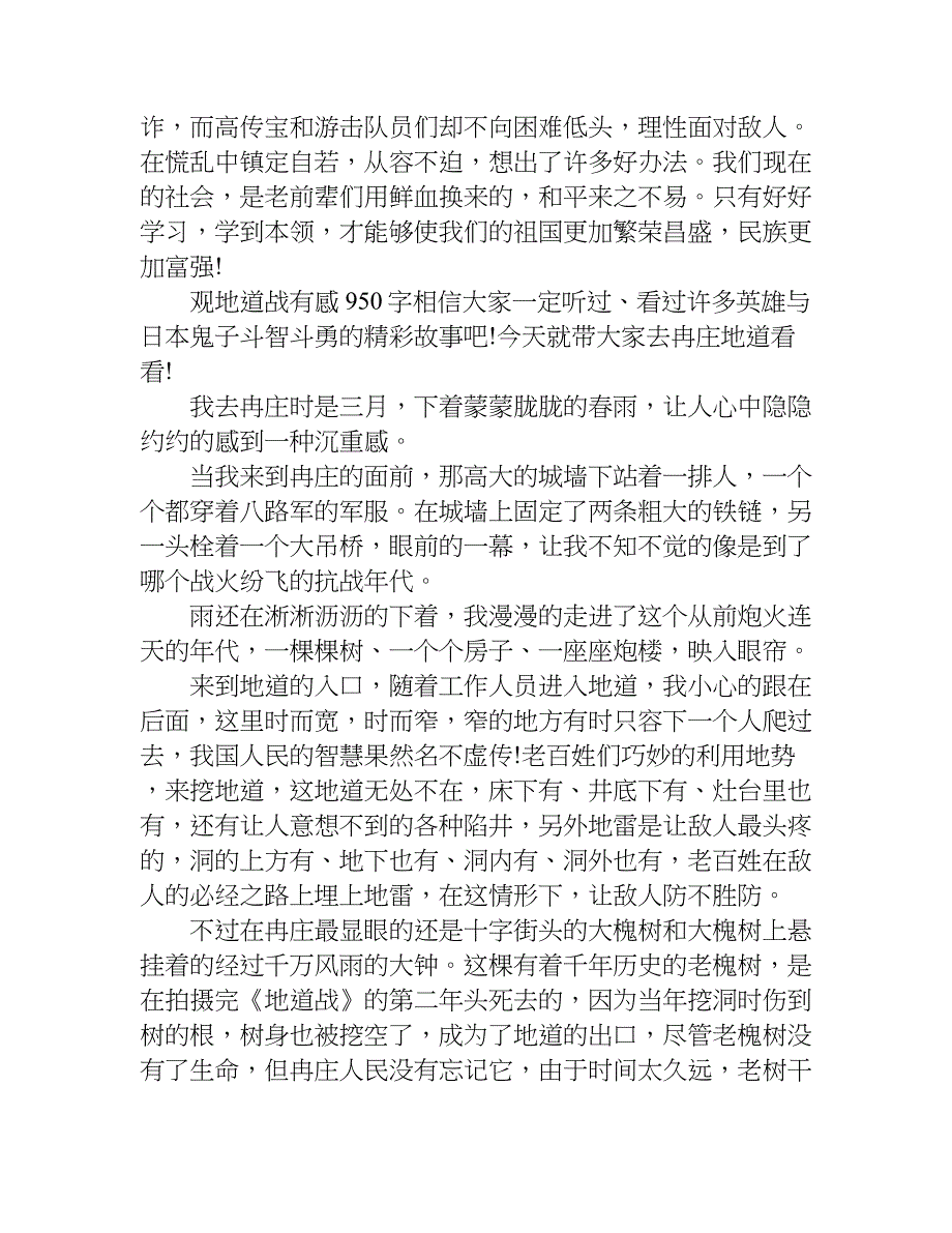 观地道战有感950字.doc_第2页