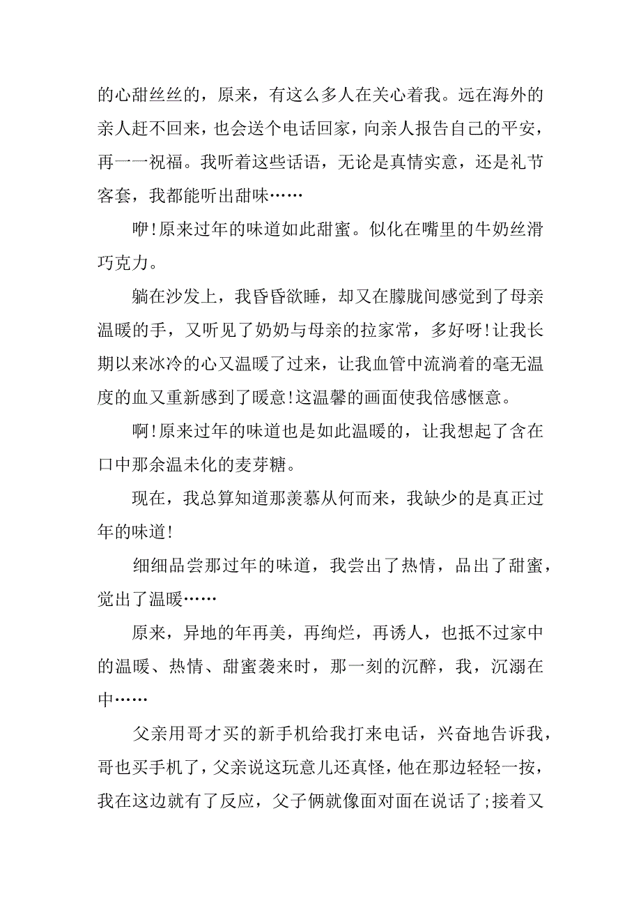 过年的味道800字作文.doc_第2页