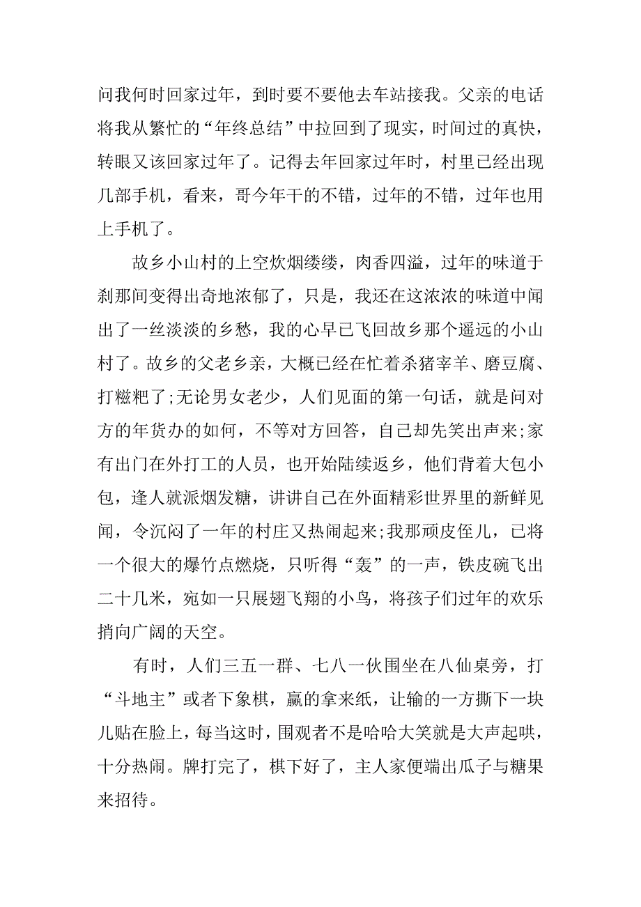 过年的味道800字作文.doc_第3页