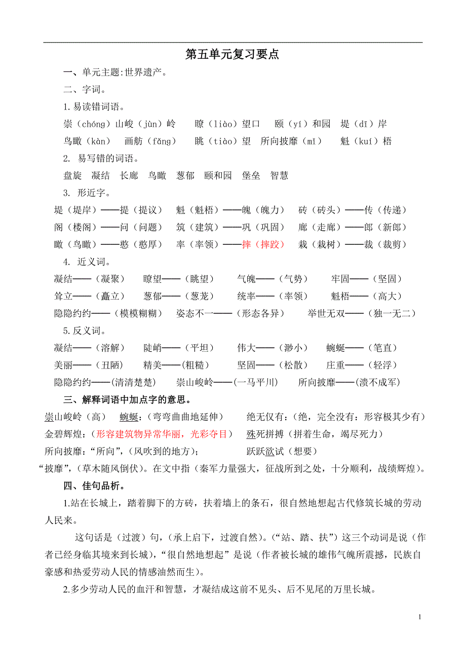 四年级上册5-8单元复习要点_第1页