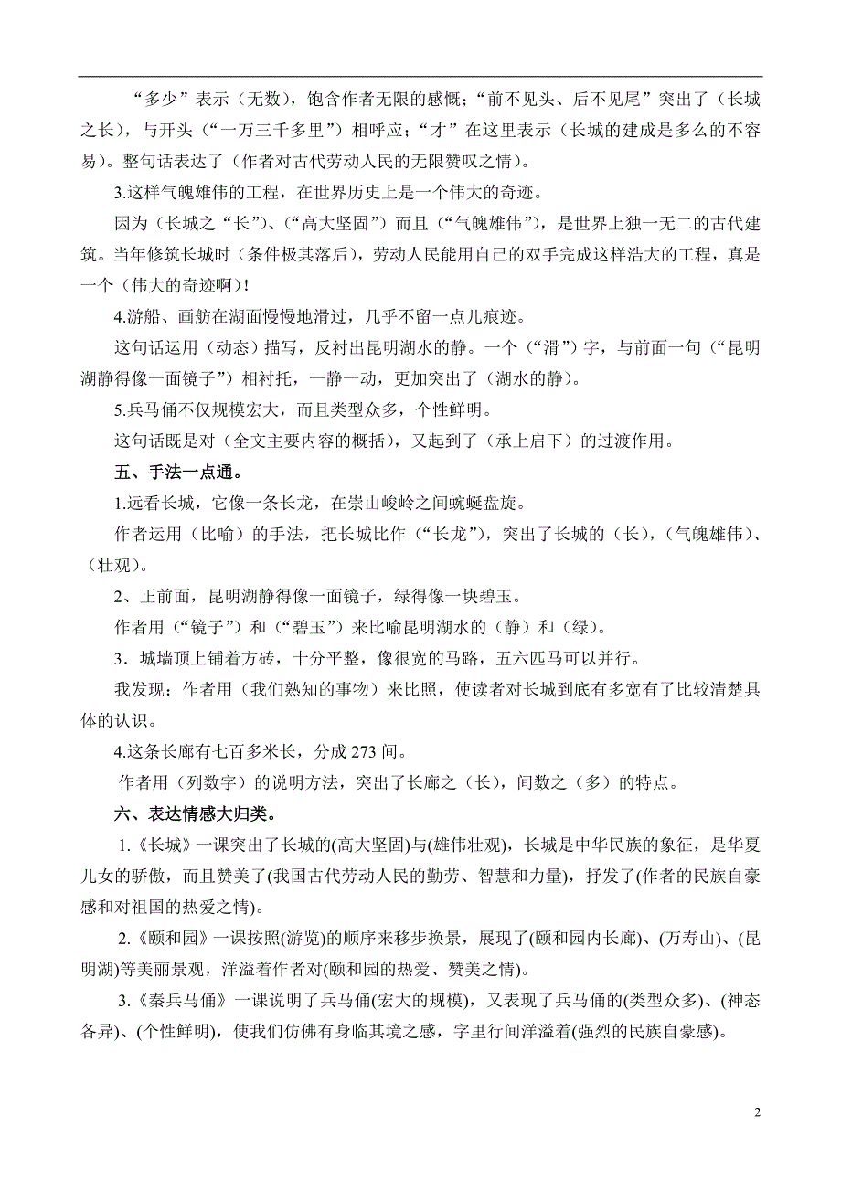 四年级上册5-8单元复习要点_第2页