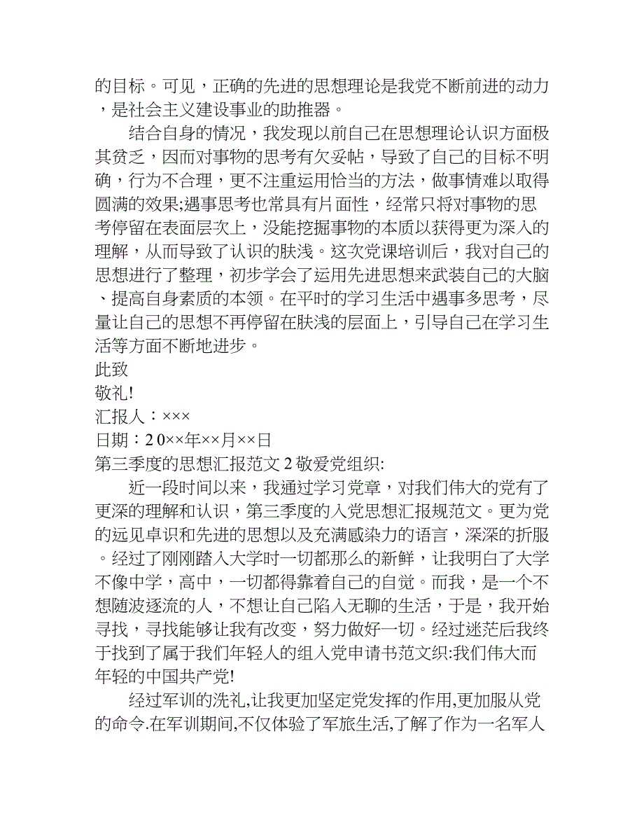 第三季度的思想汇报.doc_第2页