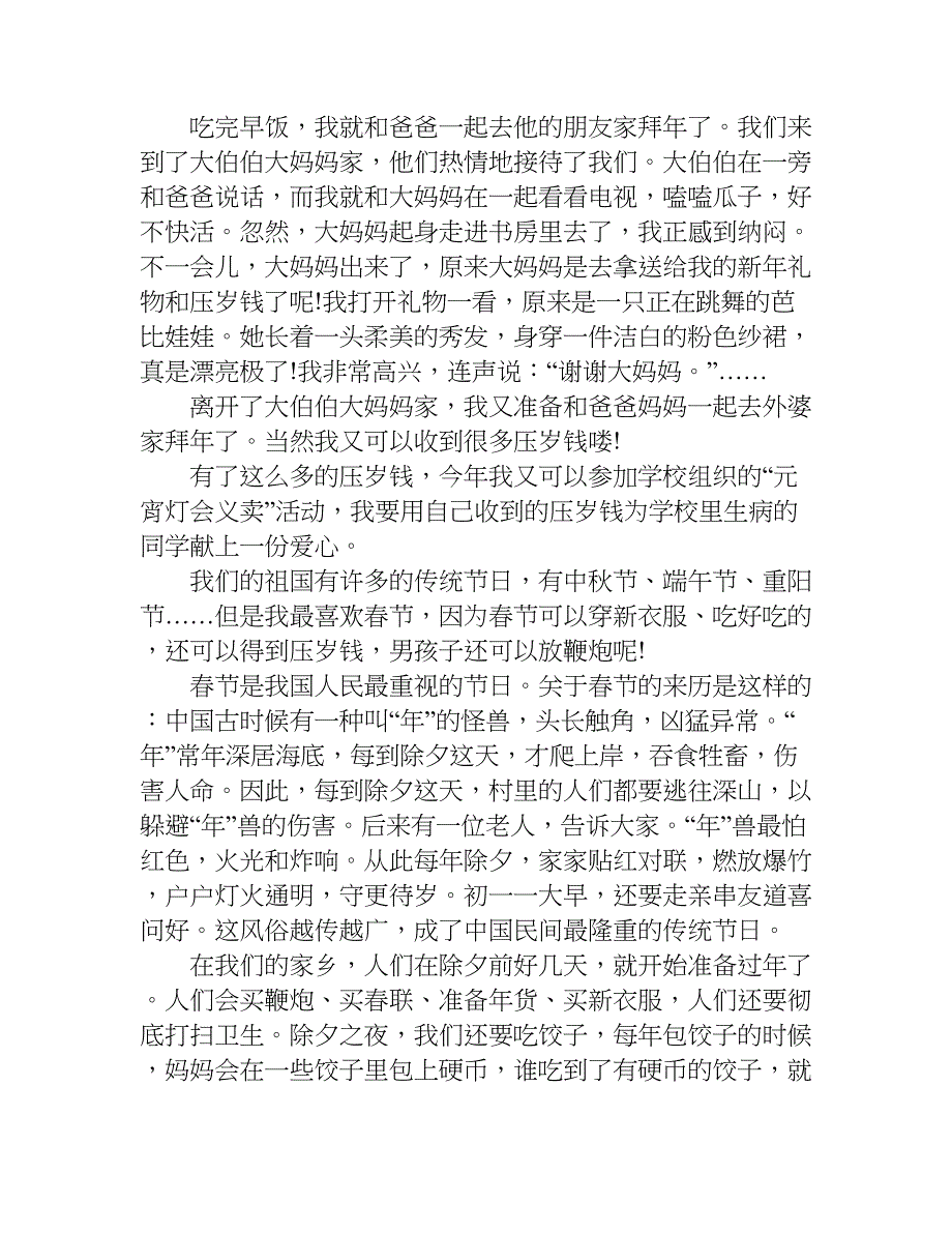 猴年春节作文600字.doc_第3页