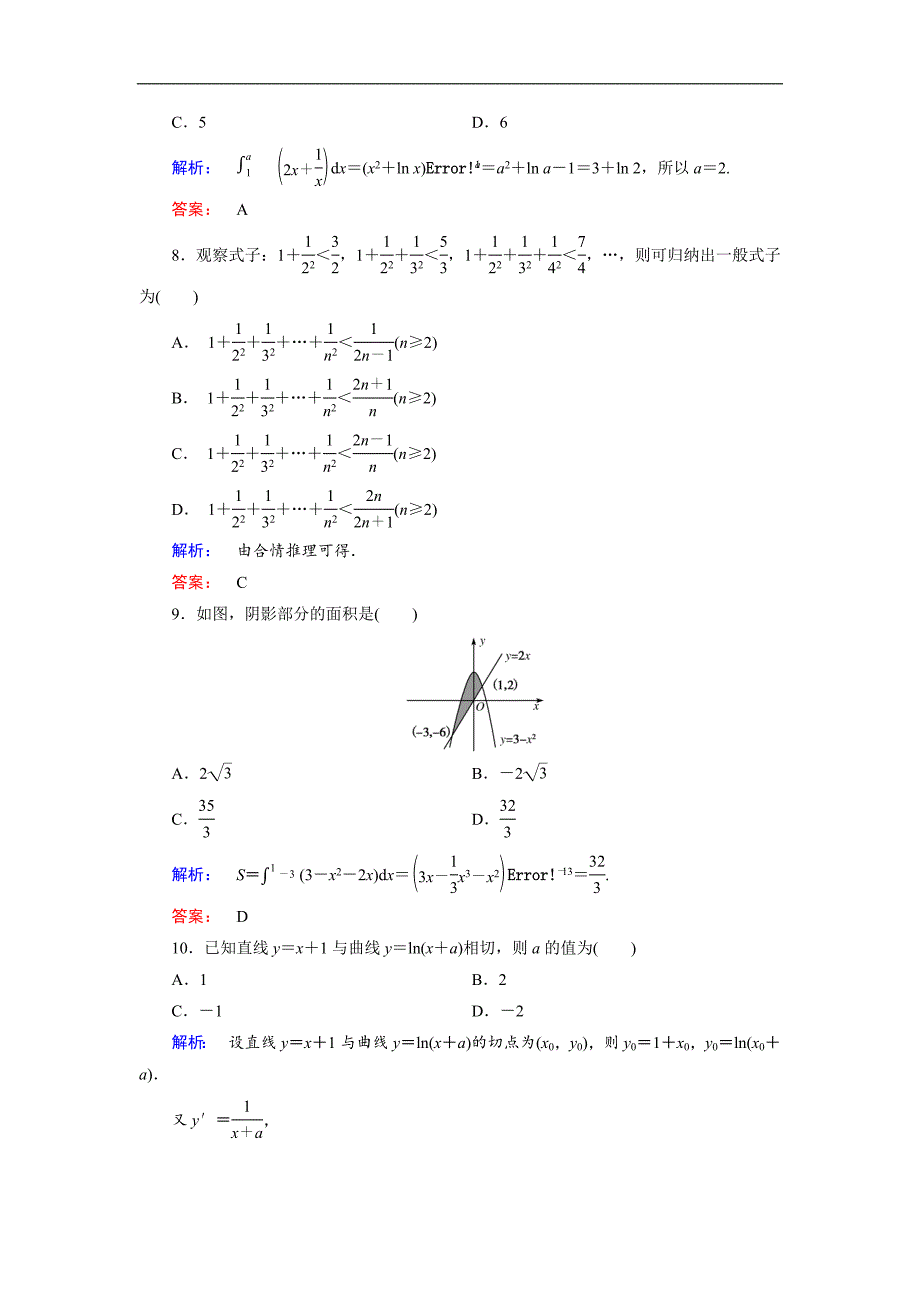 会宁二中高二第二学期期中考试数学试卷(理科)_第3页