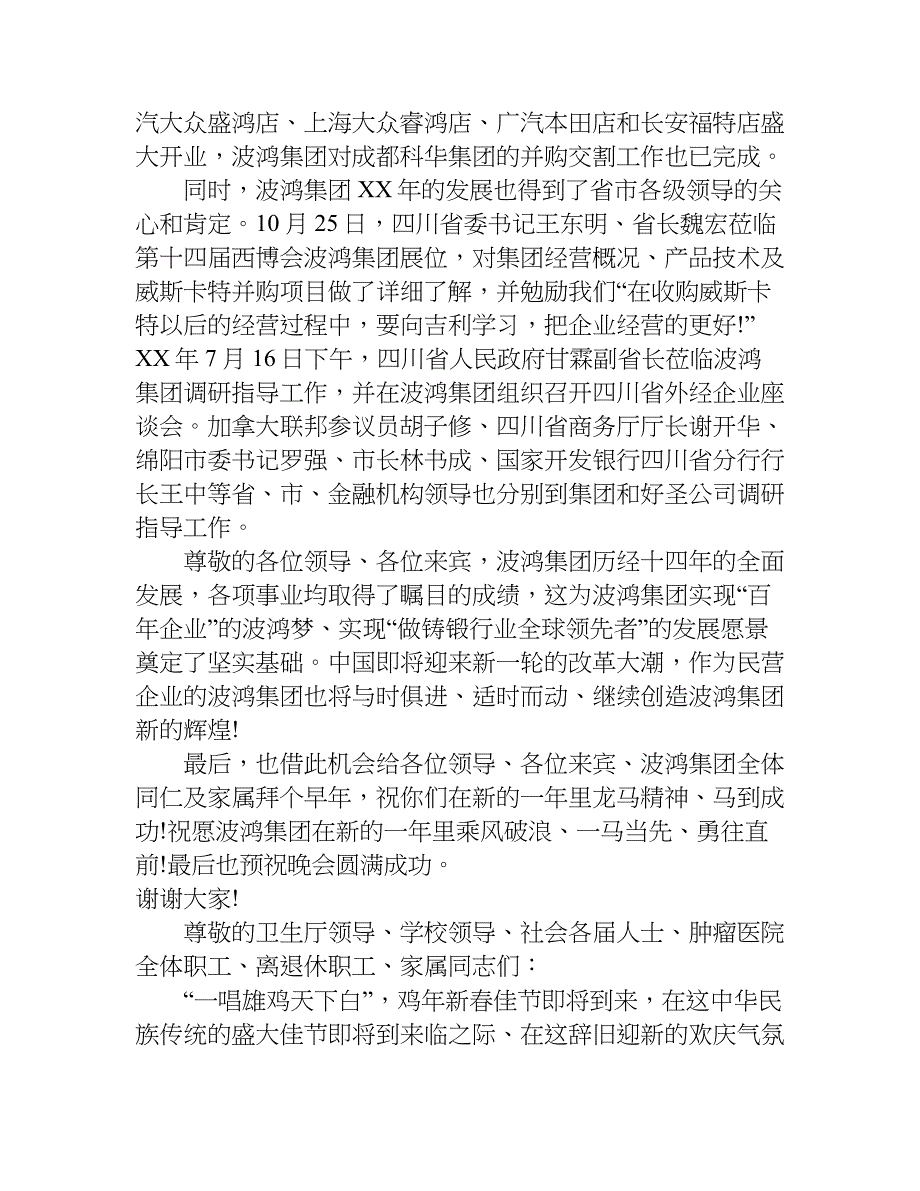 社区领导在春节联欢会上的讲话.doc_第3页