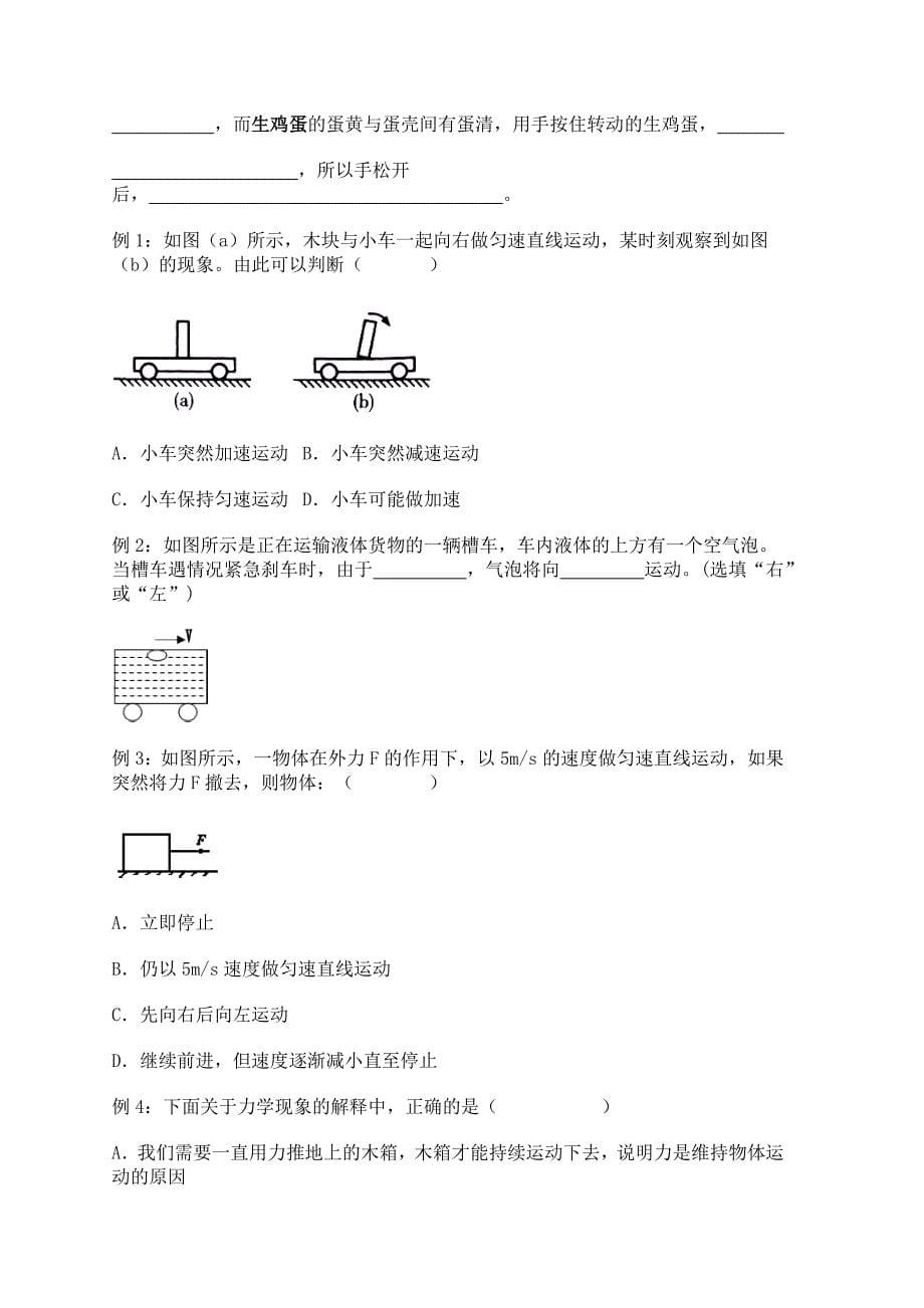 力学3学生版_第5页