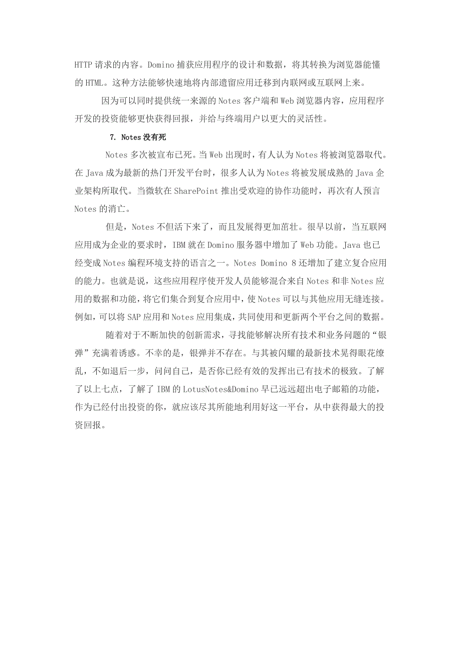 关于Lotus Notes必须知道的7件事_第4页