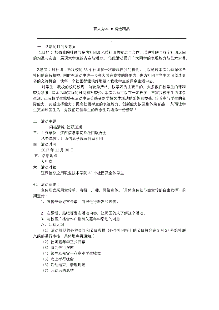 2017社团联合会嘉年华策划案_第2页