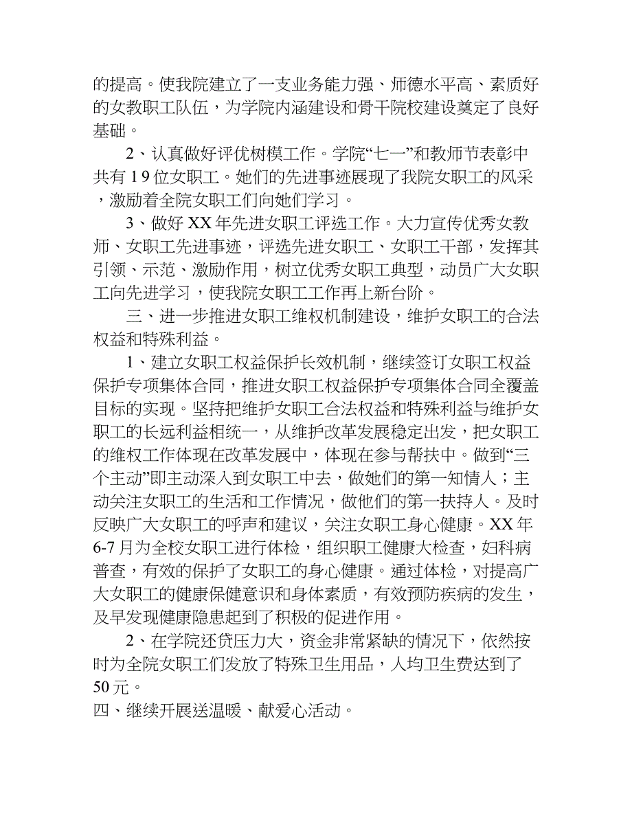 职中女工委工作总结.doc_第2页