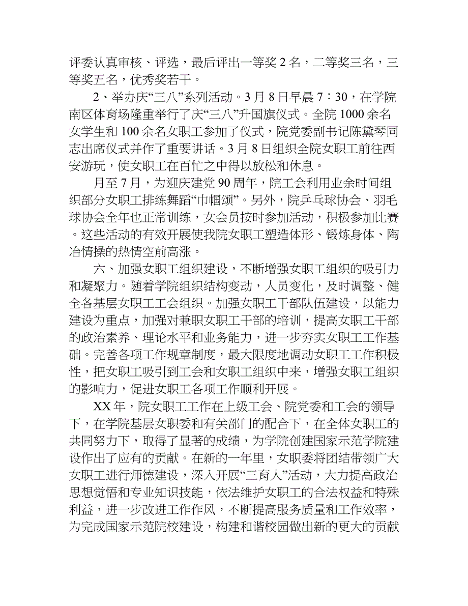 职中女工委工作总结.doc_第4页