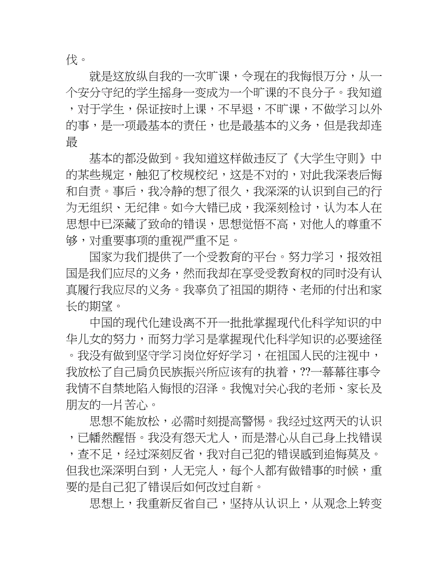 犯错改正思想汇报.doc_第4页