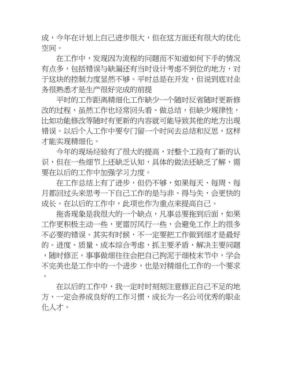 焦化厂班组年终总结.doc_第4页