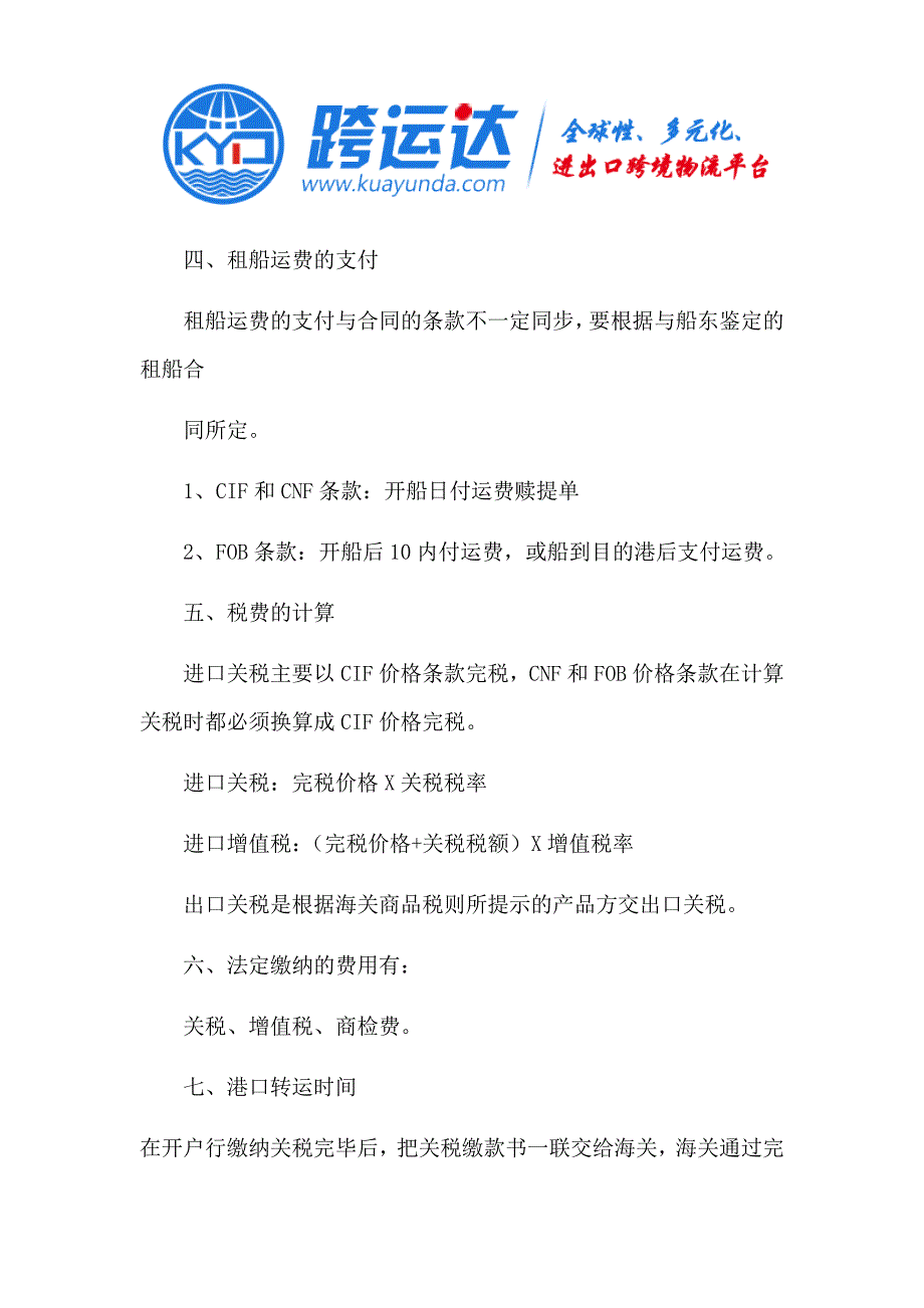 关于国际海运散货的运输常识_第4页