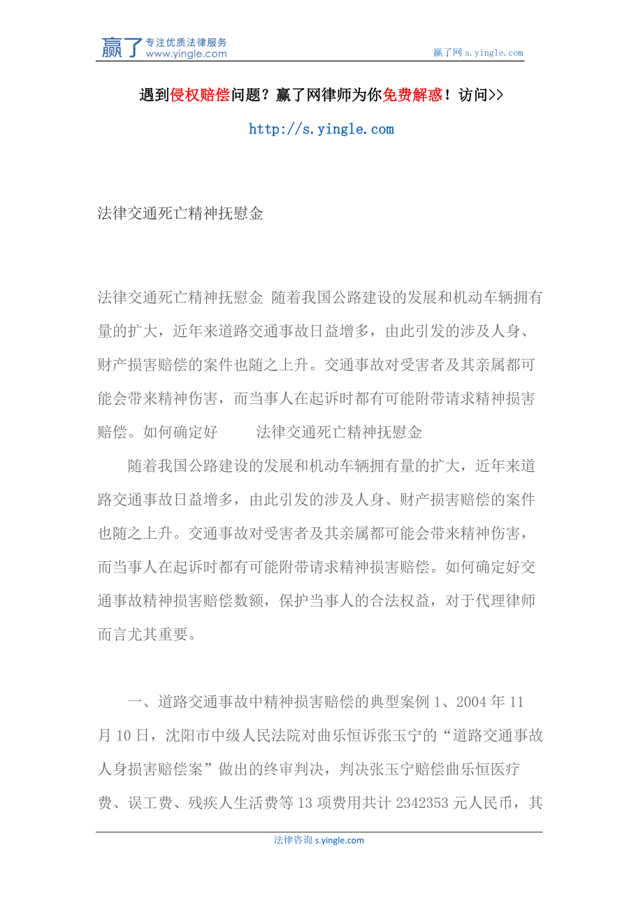 法律交通死亡精神抚慰金_第1页