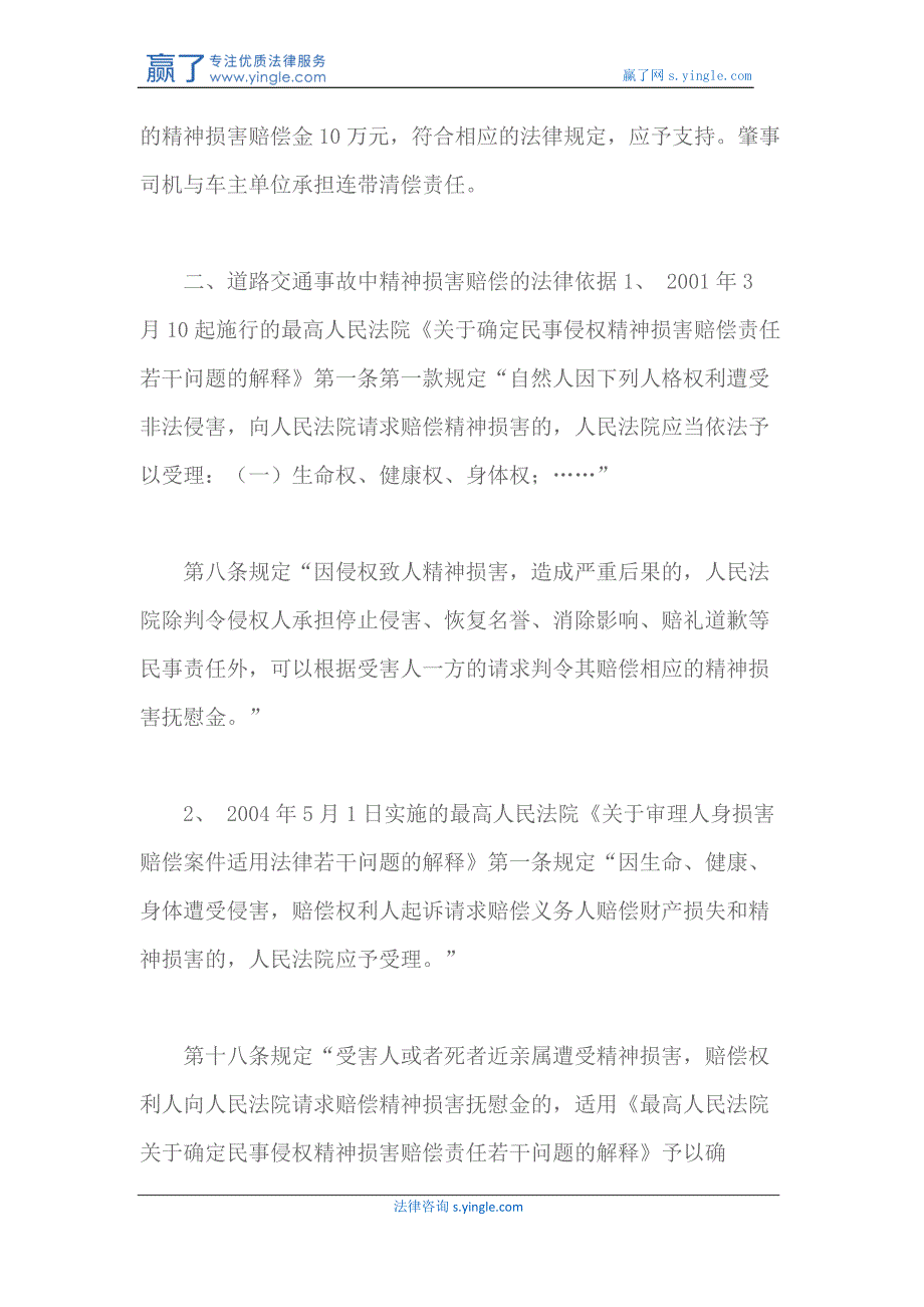 法律交通死亡精神抚慰金_第3页