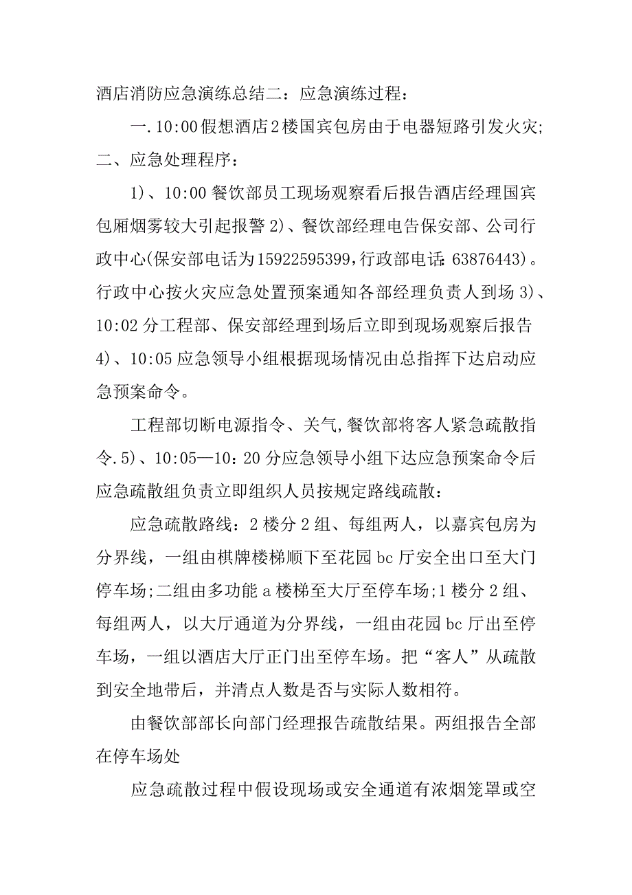 酒店消防应急演练总结.doc_第3页