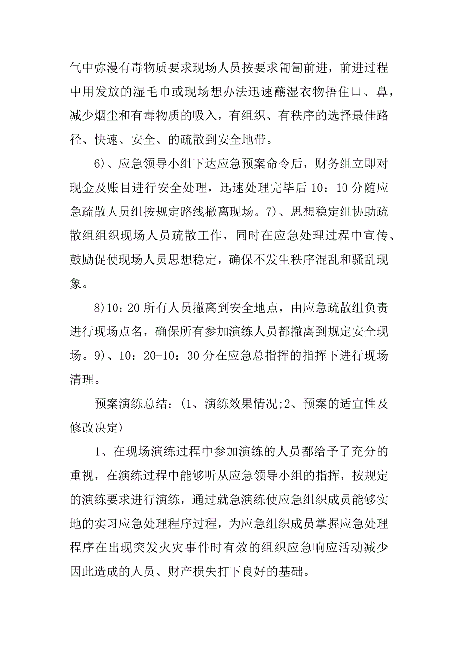 酒店消防应急演练总结.doc_第4页