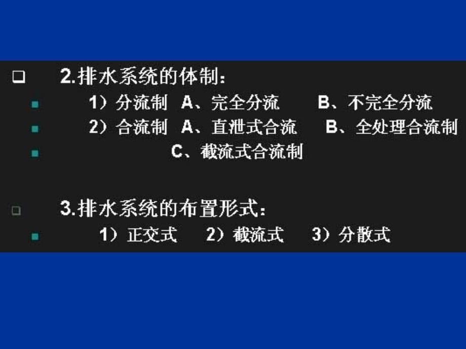 园林给排水工程ppt课件_第5页