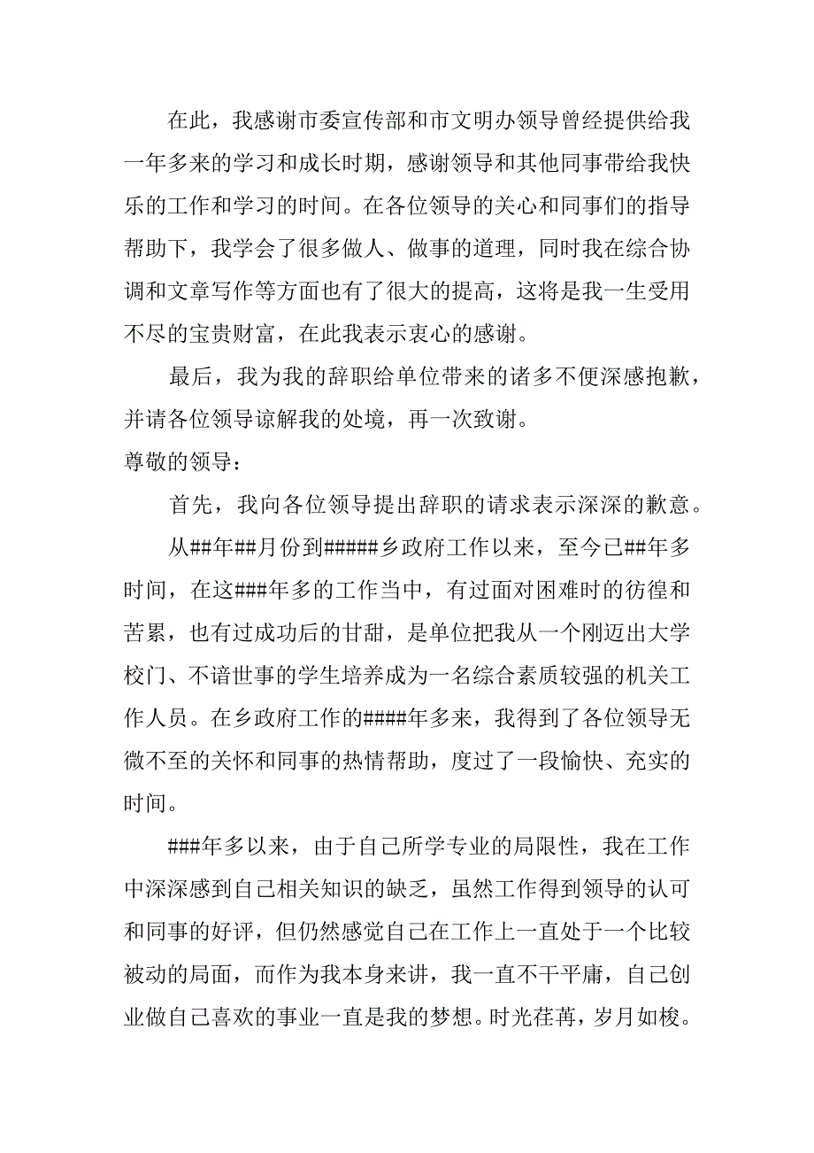 辞职报告干部.doc_第2页