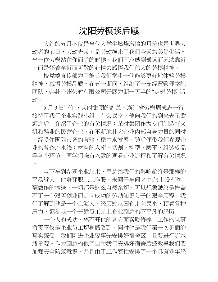 沈阳劳模读后感.doc_第1页