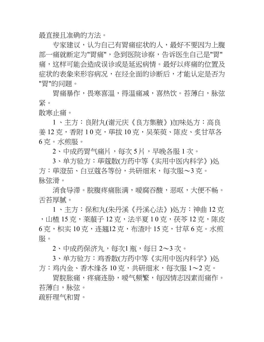 胃痛的相关知识.doc_第5页